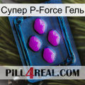 Супер P-Force Гель 04